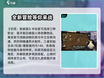 饥荒新家园🔥公测时间曝光！上线倒计时💥截图2