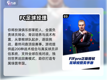 🔥2025最火足球经理游戏合集⚽🔥截图4