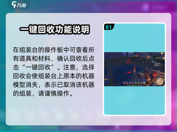 沙石镇时光🔥组装如何取消？步骤一览！截图2