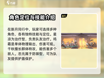 新月同行🔥超全打法攻略，轻松制胜✨截图2