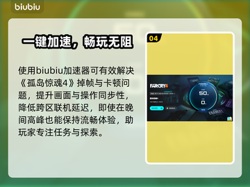 🎮孤岛惊魂4卡到怀疑人生？一招解决掉帧🔥截图5