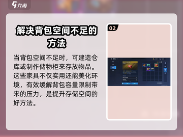 星球重启📦背包满了怎么办？❌解决方案来了！🔥截图3