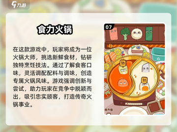 🔥2025必玩！超 fun 一人火锅游戏推荐🍲截图8