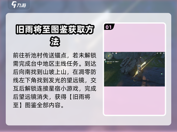 鸣潮✨旧雨将至最佳拍照点🔥快来看看攻略！截图2