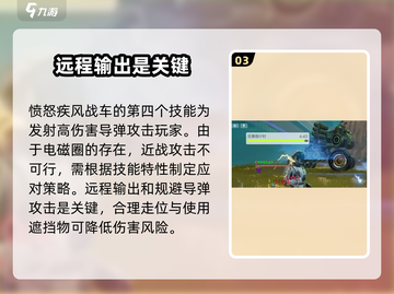创造吧我们的星球🔥愤怒疾风战车打法超全攻略！🎮截图4
