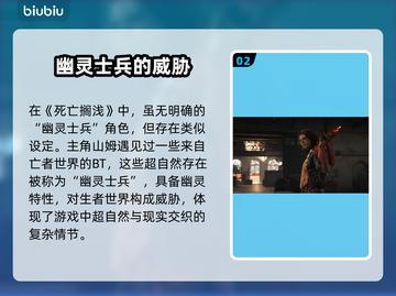 死亡搁浅2🔥幽灵士兵最强解析！优缺点全曝光🎮截图3