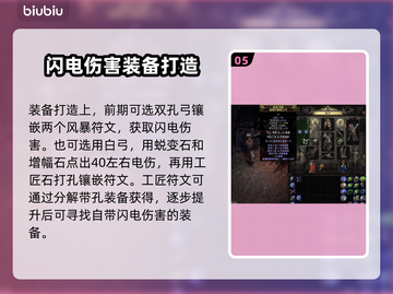 流放之路2⚡锐眼闪电箭BD构建攻略🔥截图6
