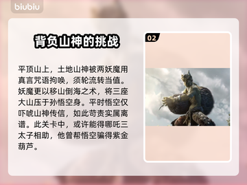 黑神话悟空🔥金银角大王背景故事大起底！截图3