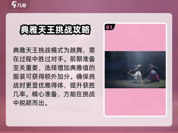 无限暖暖🔥典雅天王通关秘籍🌟截图2