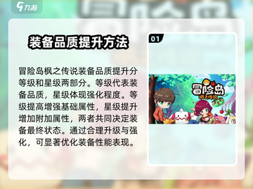 冒险岛枫之传说装备升级🔥快速提升战力秘籍✨截图2