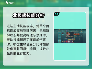 魔力宝贝复兴版🔥北极熊技能超详细效果分析来啦！截图3