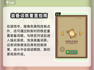 元气骑士前传🔥技能点重置秘籍，快速洗点攻略！截图3