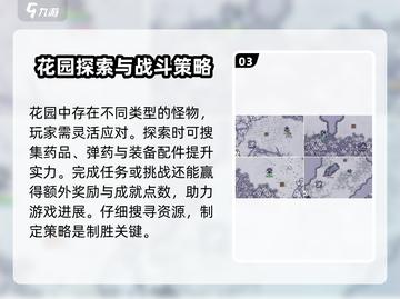 阿瑞斯病毒2🔥美丽花园位置详情大曝光！截图4
