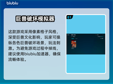 巨兽浩劫掉线？❌稳定工具让你畅玩🔥截图2