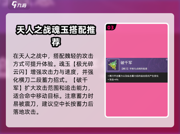 永劫无间手游🔥魏轻魂玉最佳搭配推荐来啦！截图4