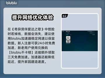 奇异贤伴爱达之歌卡顿闪退？👇官方加速器免费领！🎮截图3
