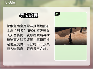 《下一站江湖2迦南宝库通关秘籍🔥》✨截图2