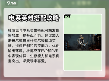 龙息神寂杜博克🔥超强详细介绍来啦！🎮截图3