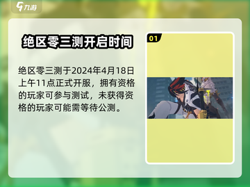 绝区零🔥三测时间曝光，正式开服倒计时！💥截图2