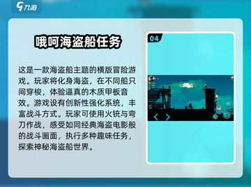 🎉2024必玩海盗船手游合集🔥下载推荐来啦！截图5