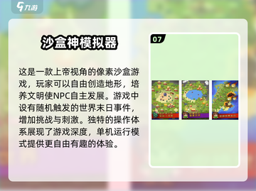 🔥2025最受欢迎沙盒游戏TOP10✨经典大全等你来玩！截图8