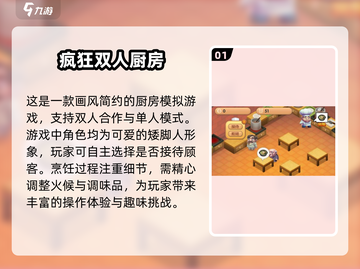 🔥2025必玩！超 fun 双人厨房游戏推荐🎮截图2