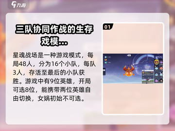 星之破晓🔥吃鸡模式玩法大揭秘！💡截图2
