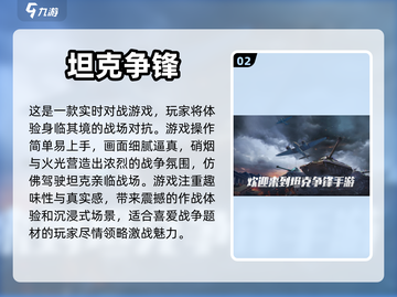 2023🔥最受欢迎的坦克游戏排行榜✨截图3