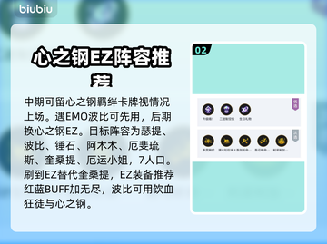 云顶之弈🔥心之钢玩法羁绊超强攻略来啦！截图3