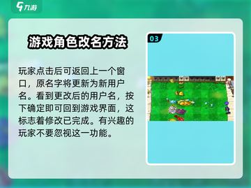 植物大战僵尸杂交版🔥修改名字方法大全游戏技巧分享🎉截图4