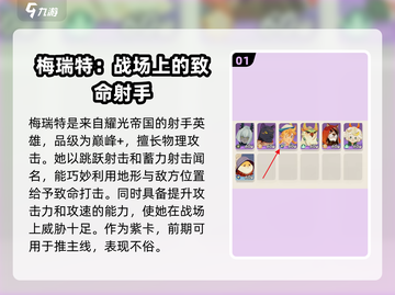 剑与远征2🔥梅瑞特强度分析来啦！新手必看👇截图2