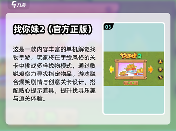 🔥2024热门找一找游戏TOP榜💥免费手游大公开🎮截图4