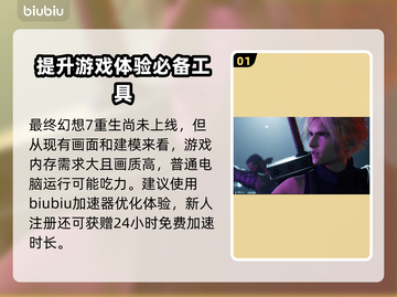 最终幻想7重生发售时间⚡粉丝狂喜！🔥截图2