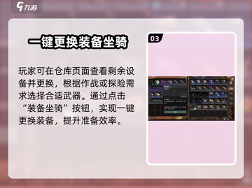 破碎之地🔥坐骑装备怎么卸？简单攻略助你轻松取消装备！截图4