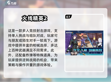 2024必玩🔥十大射击游戏排行榜💥下载攻略来啦！截图8