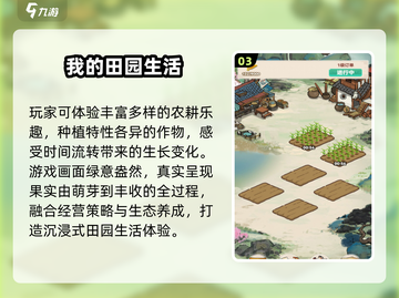 🌾2025最火农场游戏TOP5🔥截图4