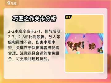 女神异闻录手游⚡巧匠本2-2通关秘籍✨截图2