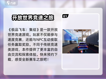极品飞车集结💥，开放世界赛车巅峰之作🔥截图2