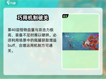 《暗影之塔40层通关秘籍🔥勇士必看攻略》✨截图4