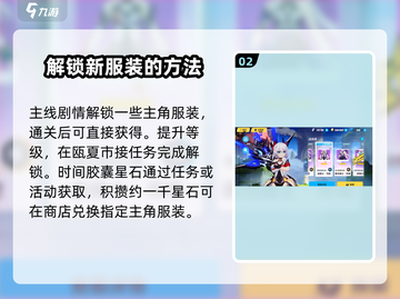 崩坏3第二部主角服装获取大揭秘💥🔥截图3