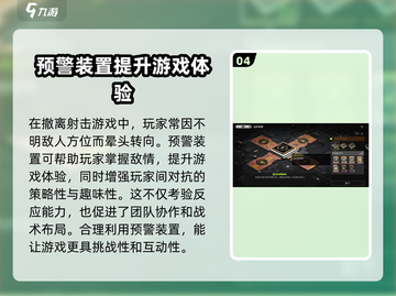 萤火突击危险预警模组⚡游戏必备，逆风翻盘就靠它！截图5