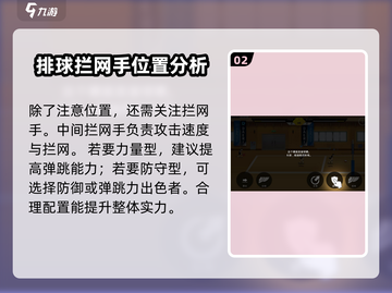 排球少年手游主攻手🔥超全作用解析来啦！截图3