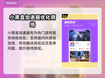 玩王者荣耀⚡这些加速器让你网速飞起！截图5