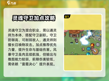 《元气骑士前传灵魂守卫加点秘籍🔥》✨截图2