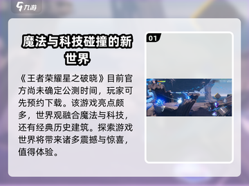 🔥王者荣耀:星之破晓终于开服啦！💥截图2