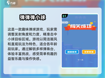 2025必玩🔥球球闯关游戏推荐💥截图2