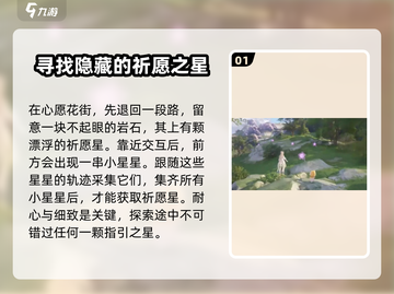 无限暖暖🔥祈愿星收集全攻略📍截图2