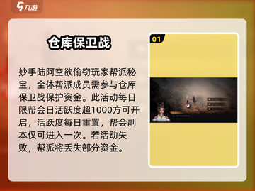 剑中仓库保卫战🔥超详细玩法攻略来了！⚡截图2