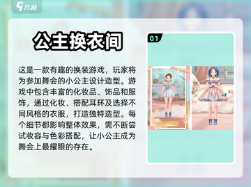 2024高人气🔥穿搭游戏下载排行✨截图2