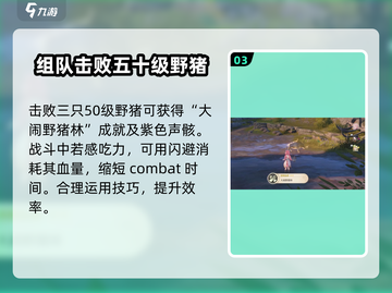 鸣潮🔥大闹野猪林成就超简单做法来了！截图4